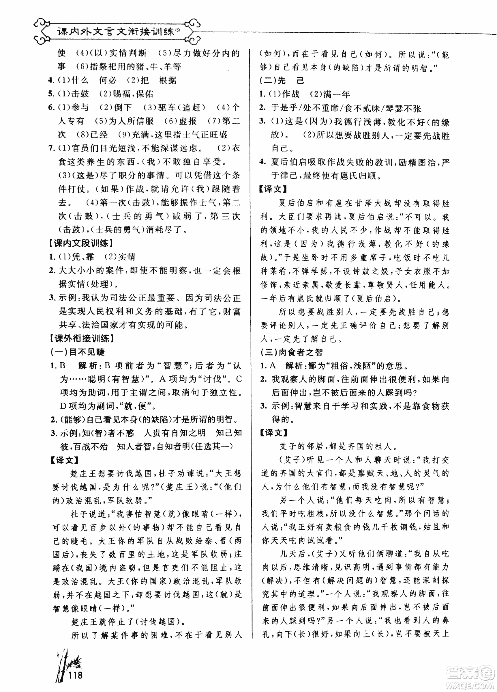 2018版新概念閱讀課內(nèi)外文言文銜接訓(xùn)練九年級RJ人教版答案