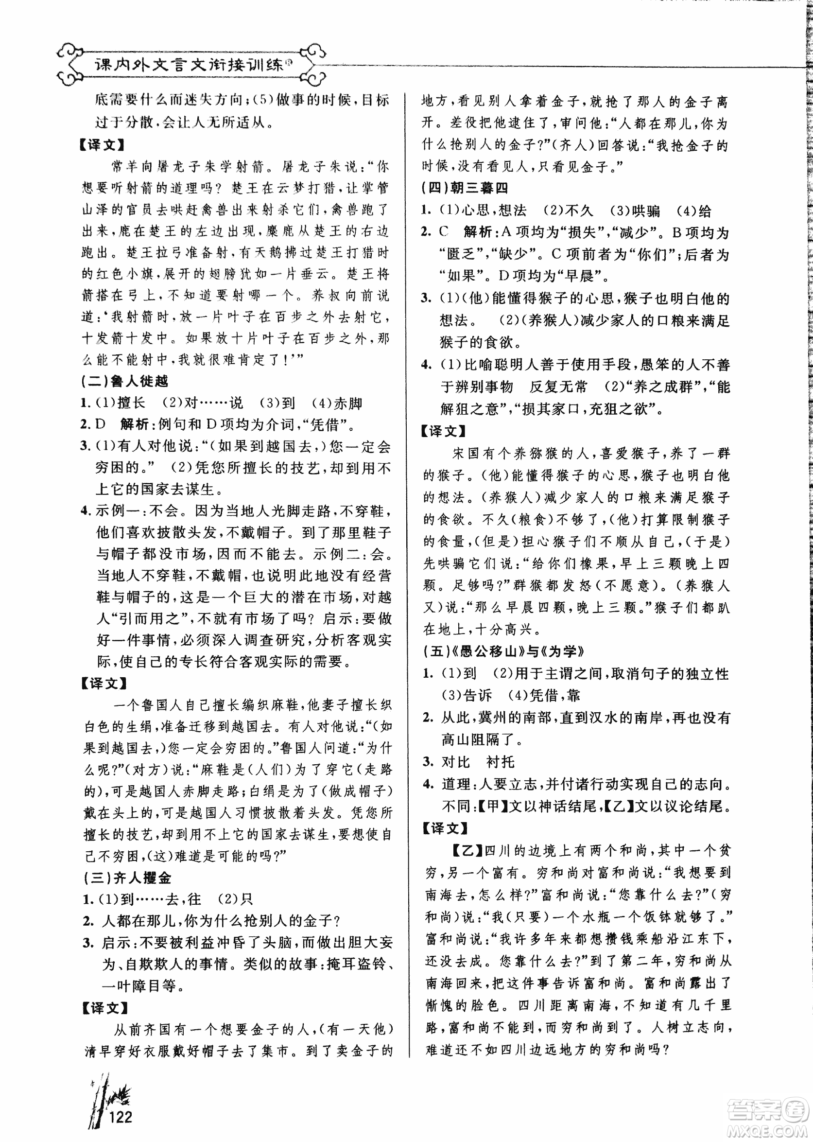 2018版新概念閱讀課內(nèi)外文言文銜接訓(xùn)練九年級RJ人教版答案