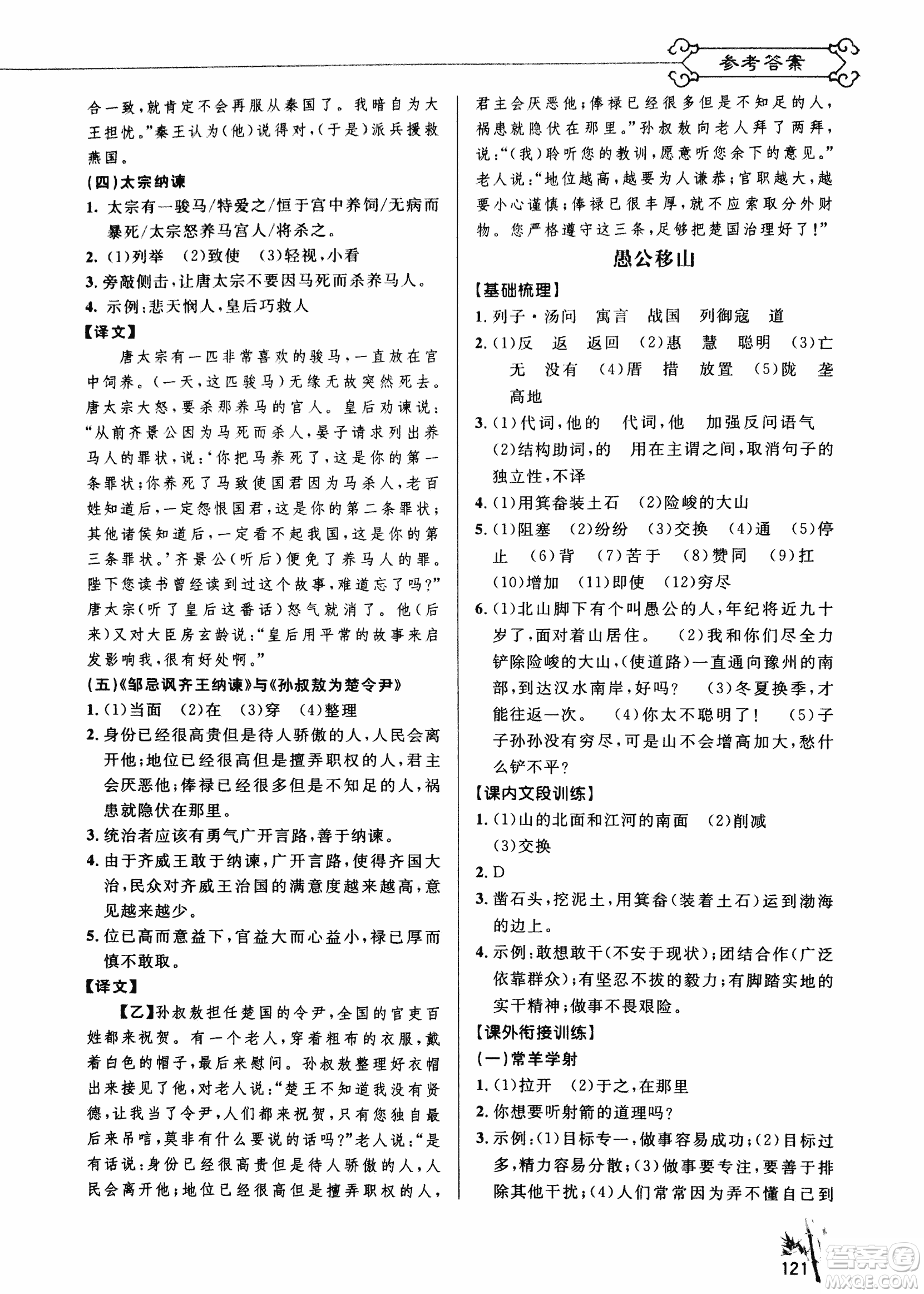 2018版新概念閱讀課內(nèi)外文言文銜接訓(xùn)練九年級RJ人教版答案