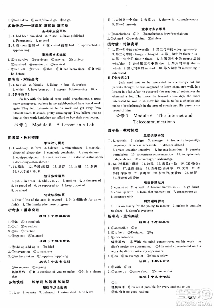 2019高考課堂新坐標(biāo)高三一輪總復(fù)習(xí)英語外研版參考答案