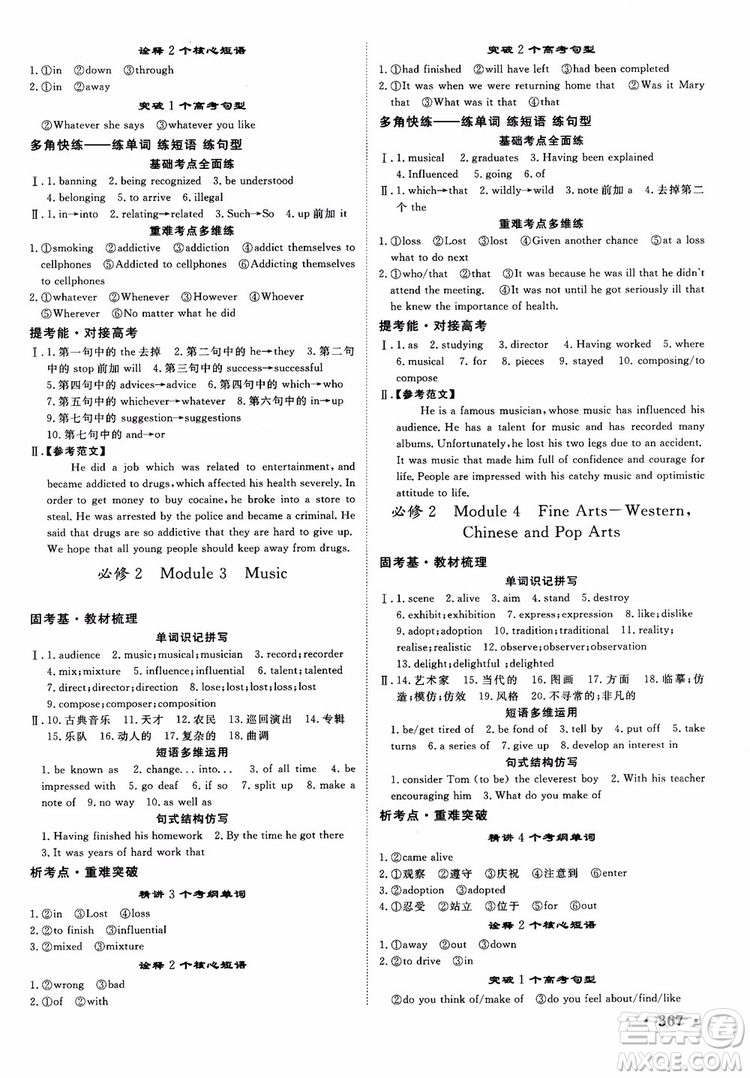 2019高考課堂新坐標(biāo)高三一輪總復(fù)習(xí)英語外研版參考答案