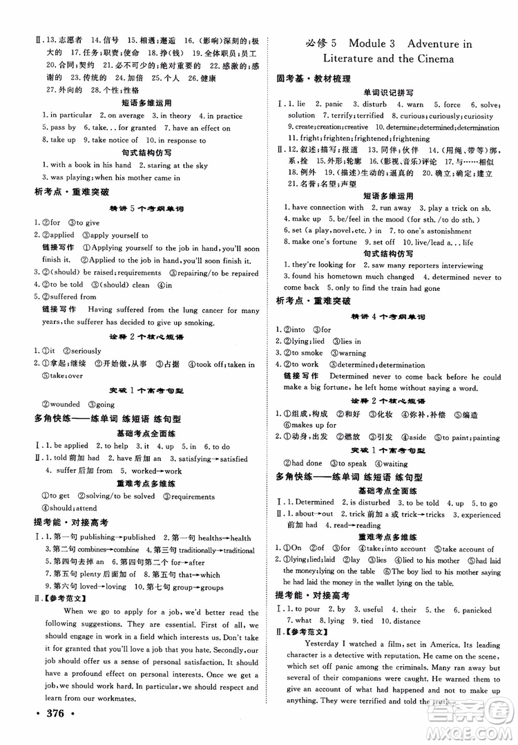 2019高考課堂新坐標(biāo)高三一輪總復(fù)習(xí)英語外研版參考答案