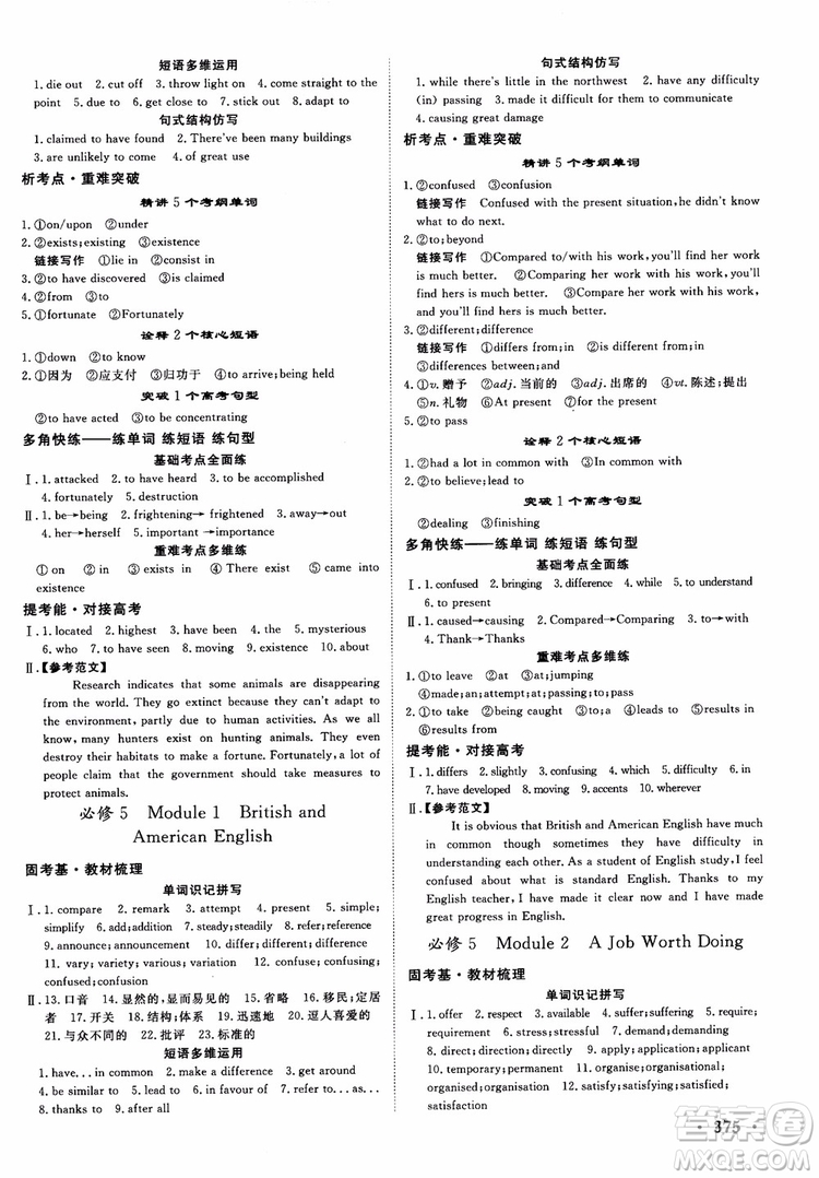 2019高考課堂新坐標(biāo)高三一輪總復(fù)習(xí)英語外研版參考答案