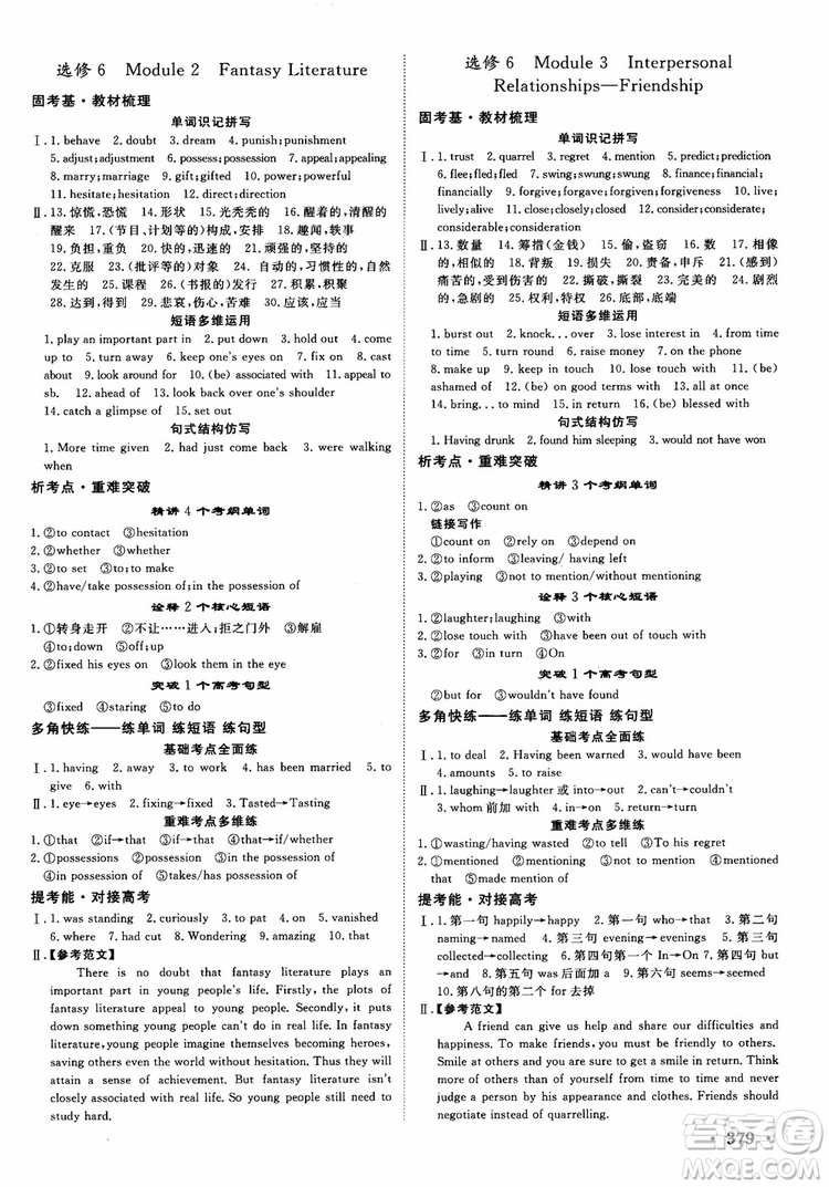 2019高考課堂新坐標(biāo)高三一輪總復(fù)習(xí)英語外研版參考答案