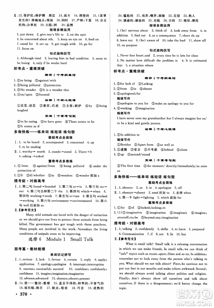 2019高考課堂新坐標(biāo)高三一輪總復(fù)習(xí)英語外研版參考答案