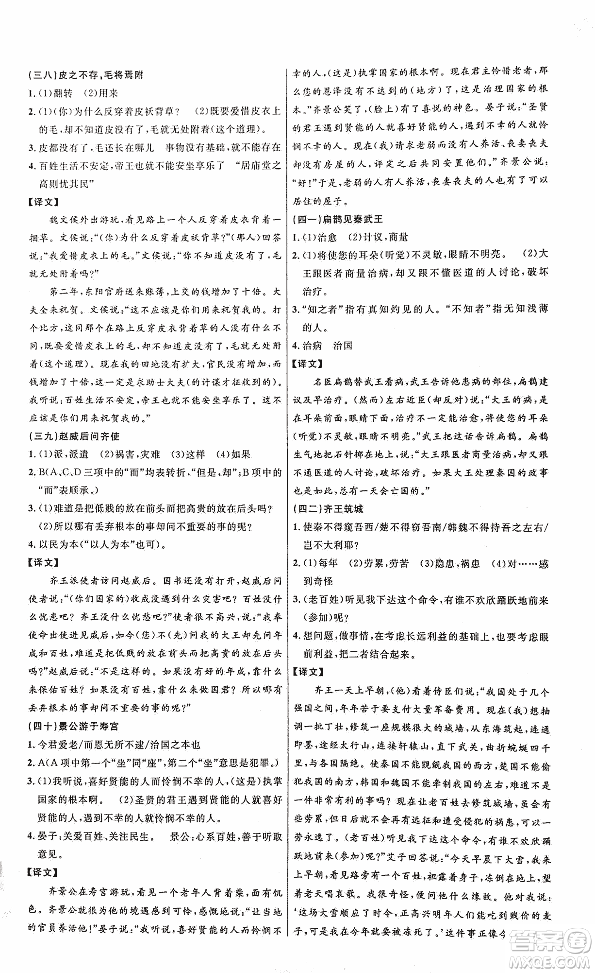 2018版新概念閱讀課外文言文拓展訓(xùn)練中考專版答案