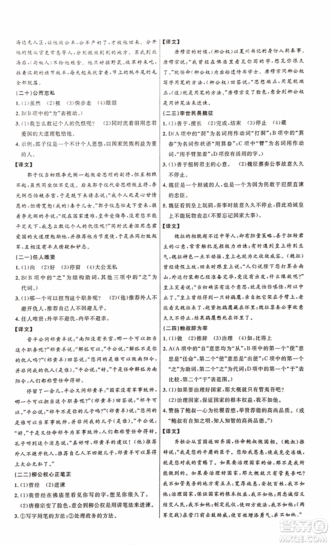 2018版新概念閱讀課外文言文拓展訓(xùn)練中考專版答案