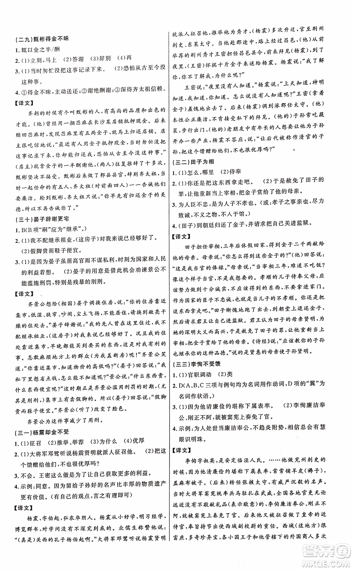 2018版新概念閱讀課外文言文拓展訓(xùn)練中考專版答案