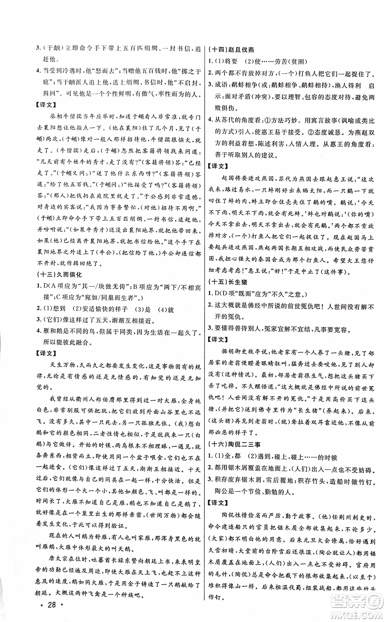 2018版新概念閱讀課外文言文拓展訓(xùn)練中考專版答案