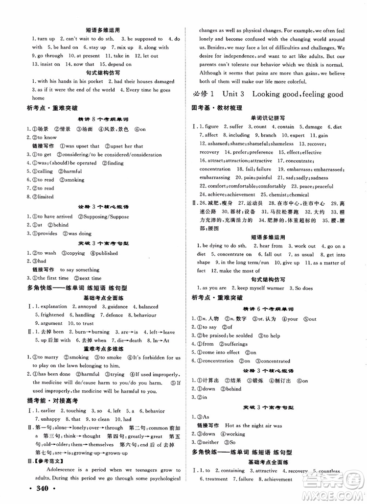 2019課堂新坐標(biāo)高三一輪總復(fù)習(xí)英語譯林版參考答案