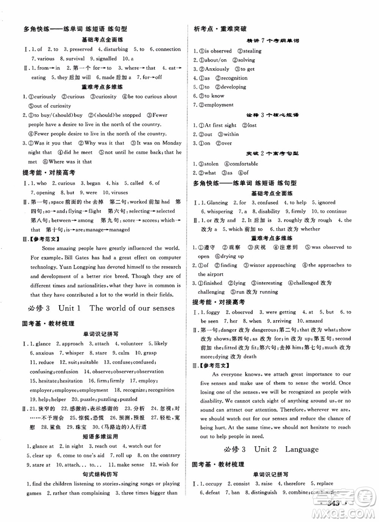 2019課堂新坐標(biāo)高三一輪總復(fù)習(xí)英語譯林版參考答案