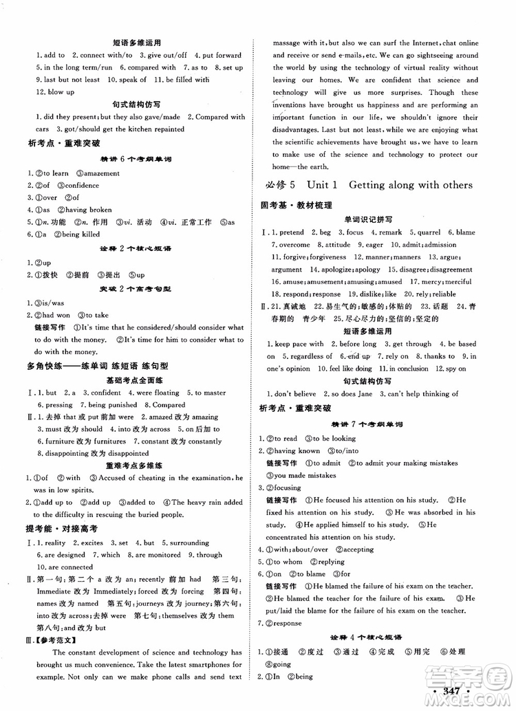 2019課堂新坐標(biāo)高三一輪總復(fù)習(xí)英語譯林版參考答案