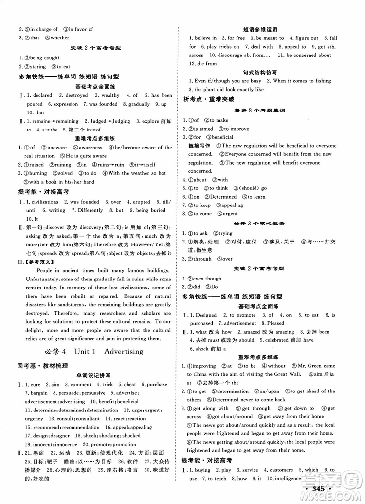 2019課堂新坐標(biāo)高三一輪總復(fù)習(xí)英語譯林版參考答案