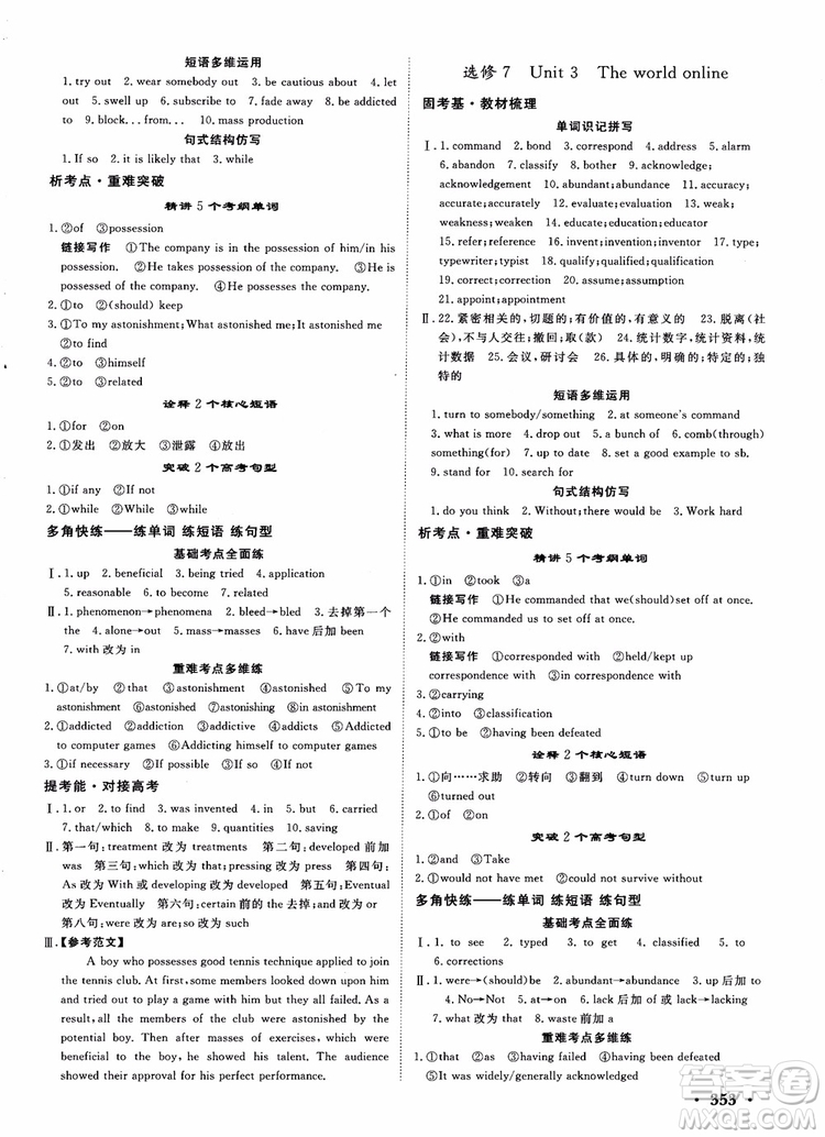 2019課堂新坐標(biāo)高三一輪總復(fù)習(xí)英語譯林版參考答案