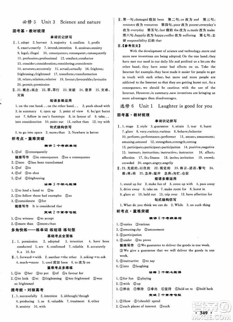 2019課堂新坐標(biāo)高三一輪總復(fù)習(xí)英語譯林版參考答案