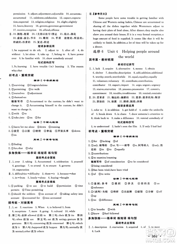 2019課堂新坐標(biāo)高三一輪總復(fù)習(xí)英語譯林版參考答案