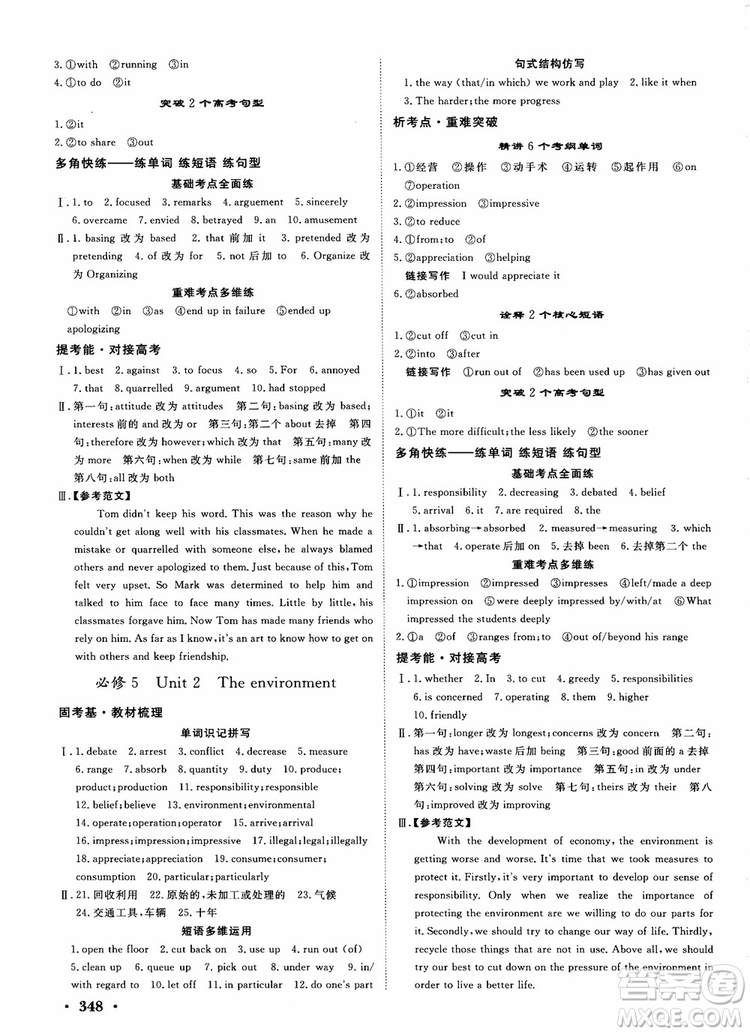 2019課堂新坐標(biāo)高三一輪總復(fù)習(xí)英語譯林版參考答案