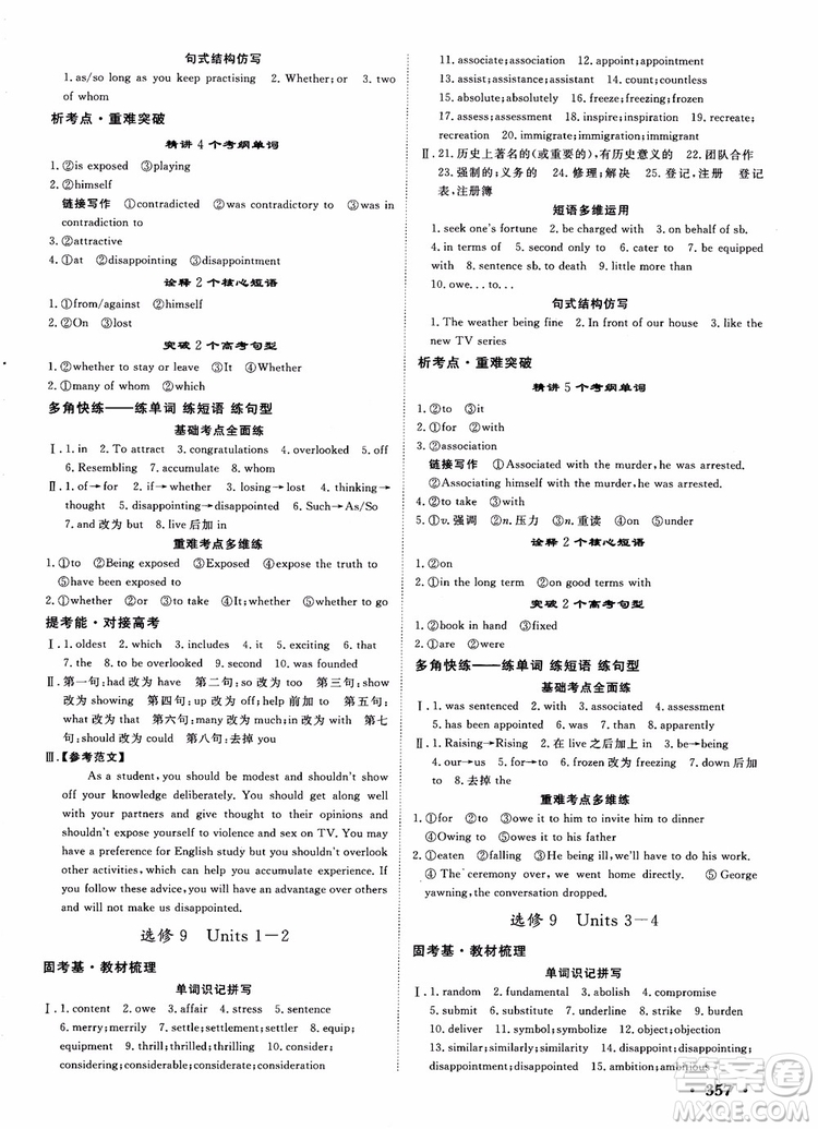 2019課堂新坐標(biāo)高三一輪總復(fù)習(xí)英語譯林版參考答案