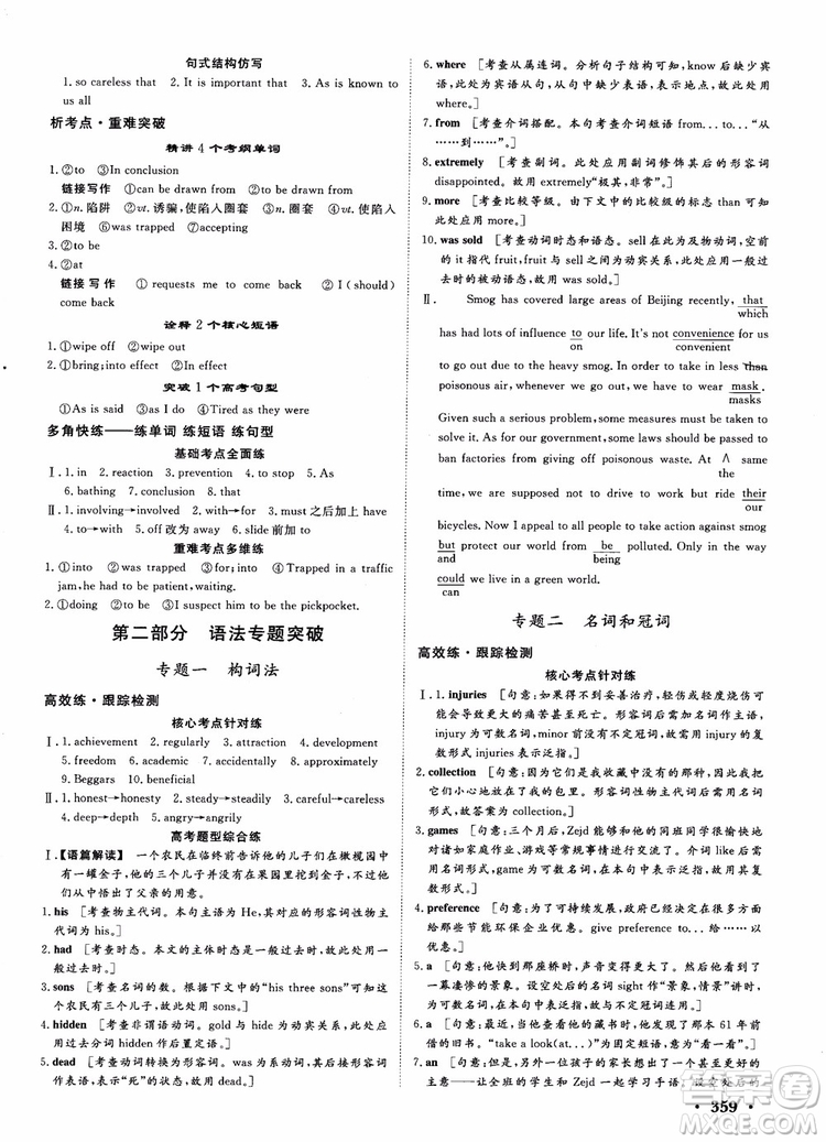 2019課堂新坐標(biāo)高三一輪總復(fù)習(xí)英語譯林版參考答案