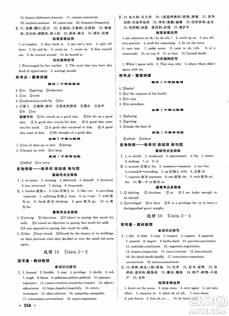 2019課堂新坐標(biāo)高三一輪總復(fù)習(xí)英語譯林版參考答案