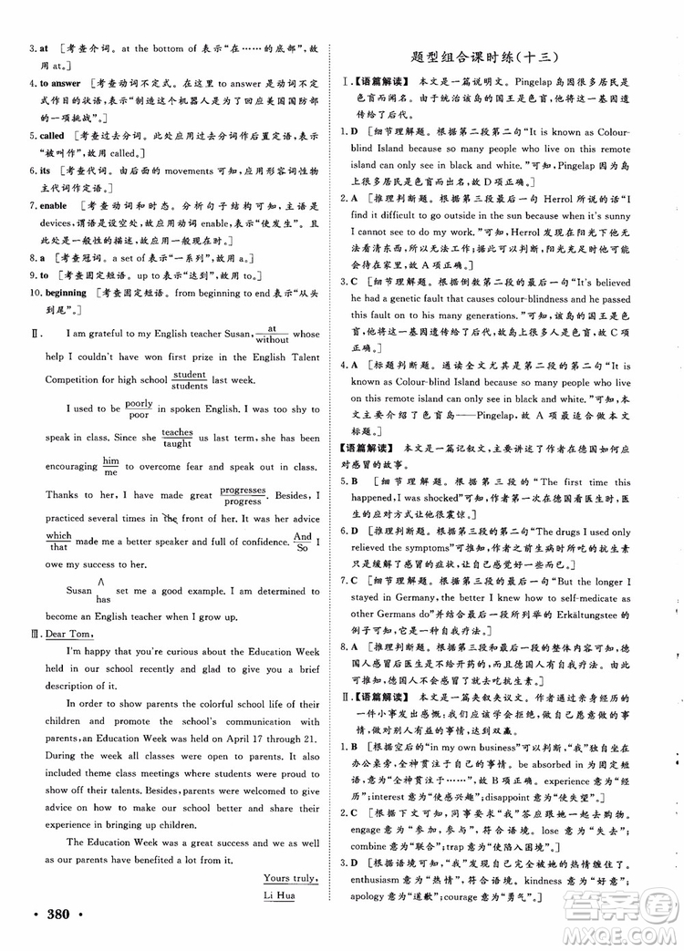 2019課堂新坐標(biāo)高三一輪總復(fù)習(xí)英語譯林版參考答案