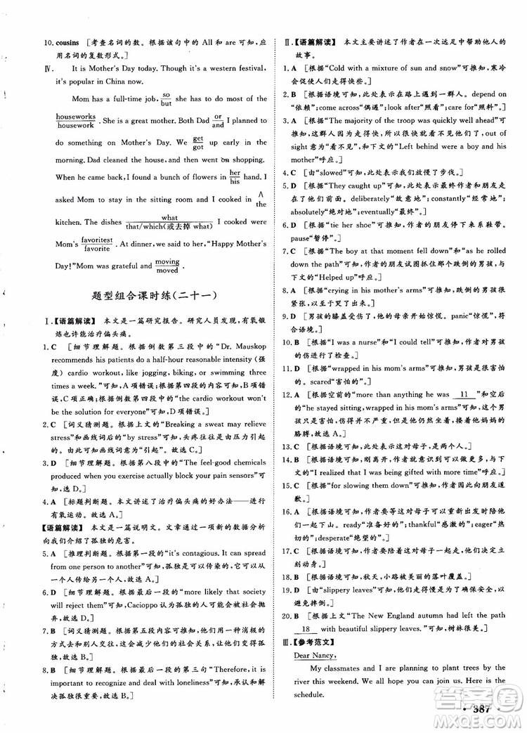 2019課堂新坐標(biāo)高三一輪總復(fù)習(xí)英語譯林版參考答案