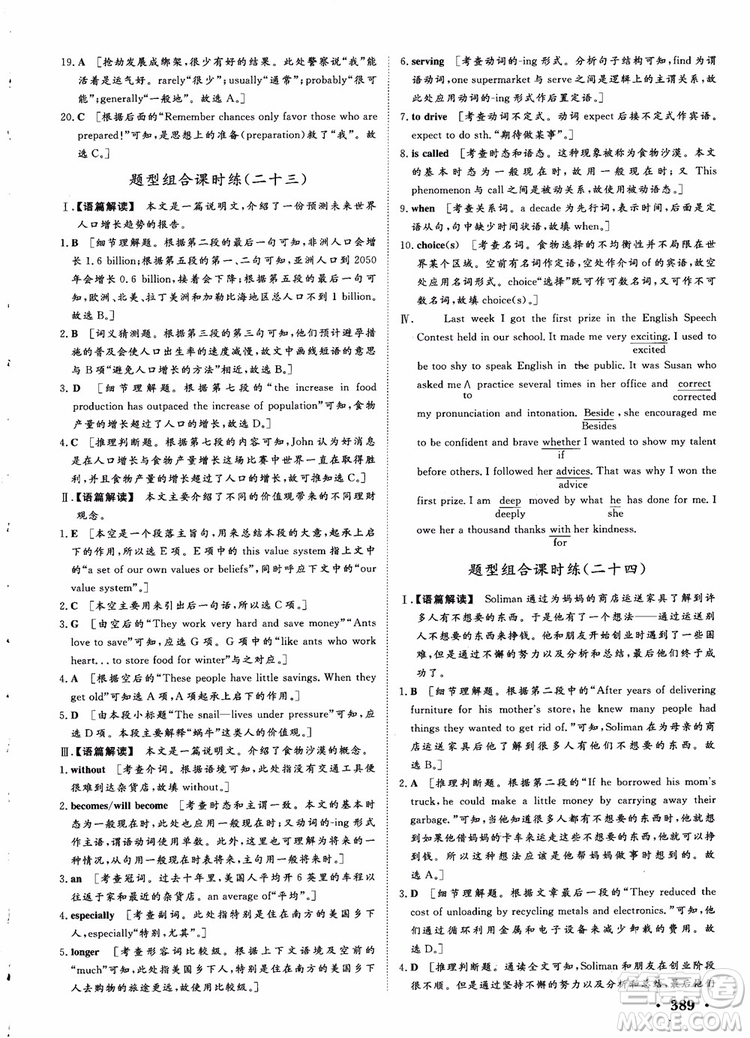 2019課堂新坐標(biāo)高三一輪總復(fù)習(xí)英語譯林版參考答案