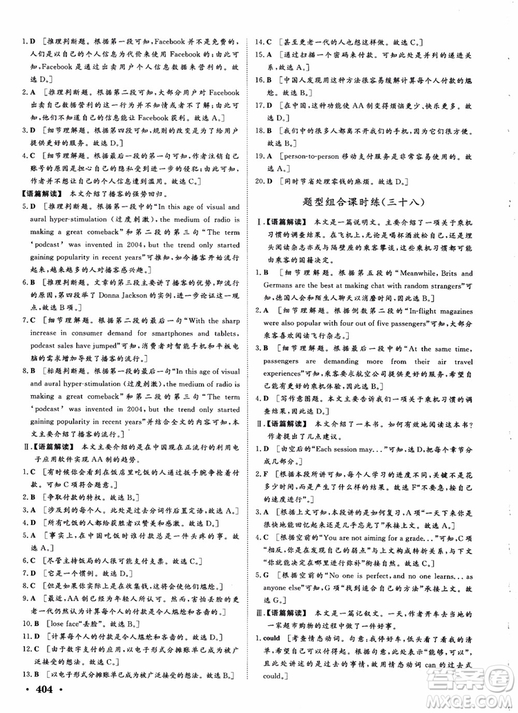 2019課堂新坐標(biāo)高三一輪總復(fù)習(xí)英語譯林版參考答案