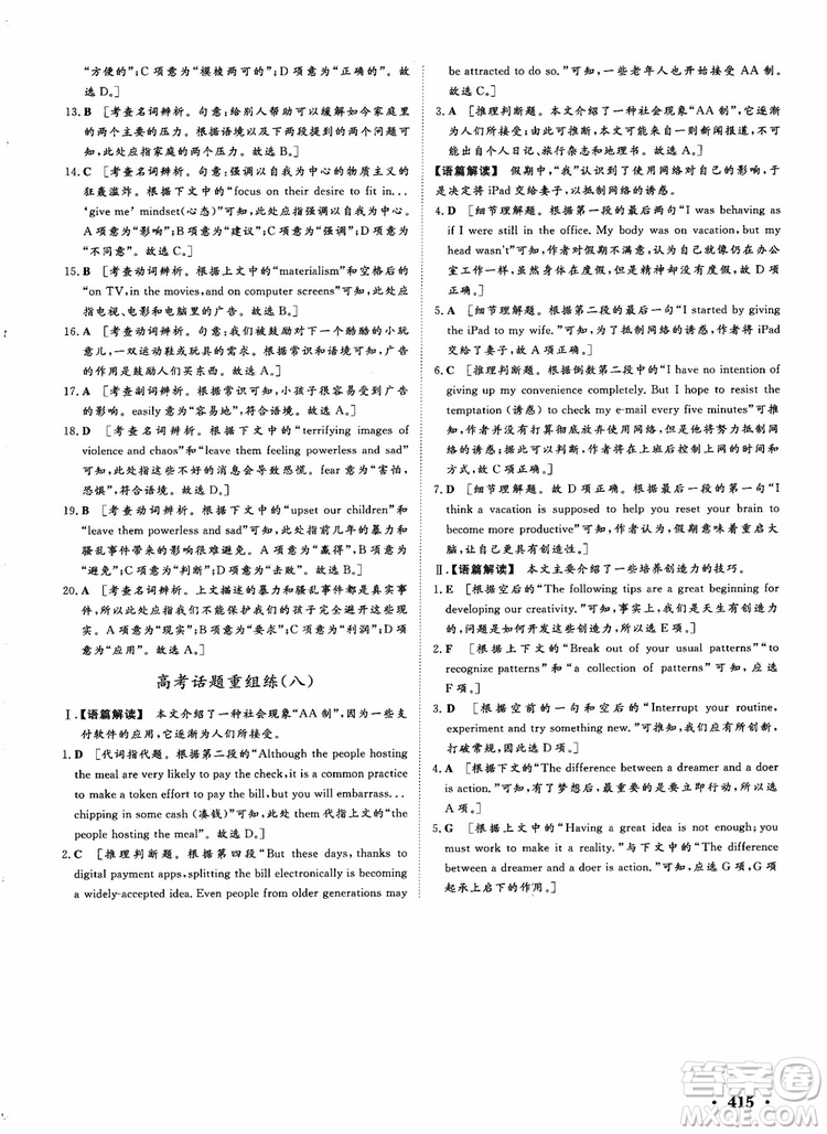 2019課堂新坐標(biāo)高三一輪總復(fù)習(xí)英語譯林版參考答案