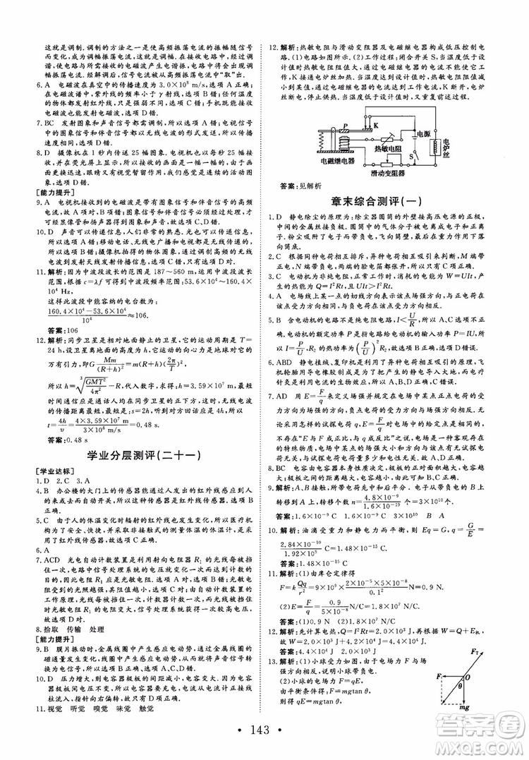 課堂新坐標(biāo)2018高中同步導(dǎo)學(xué)案物理選修1-1人教版參考答案