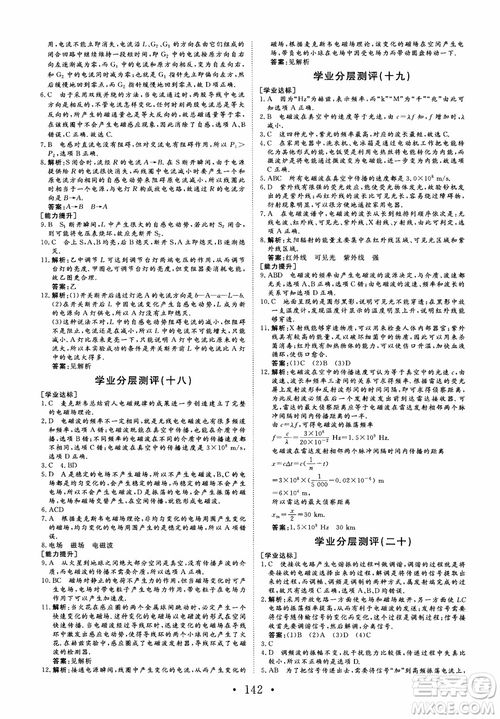 課堂新坐標(biāo)2018高中同步導(dǎo)學(xué)案物理選修1-1人教版參考答案