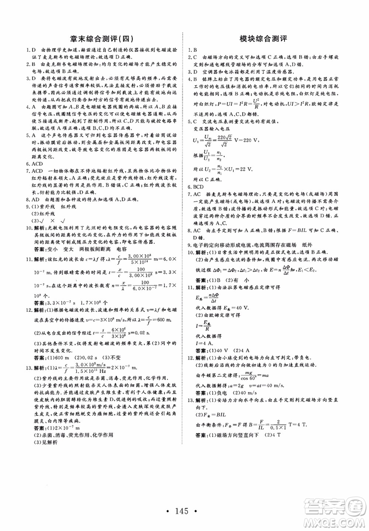 課堂新坐標(biāo)2018高中同步導(dǎo)學(xué)案物理選修1-1人教版參考答案