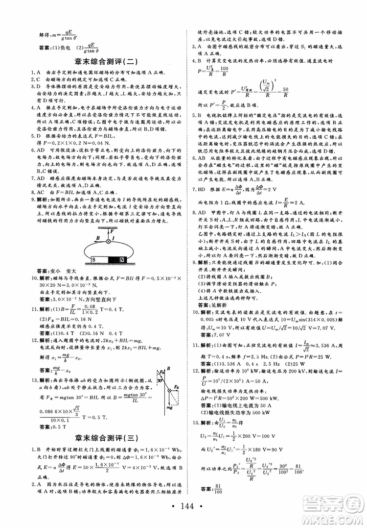 課堂新坐標(biāo)2018高中同步導(dǎo)學(xué)案物理選修1-1人教版參考答案