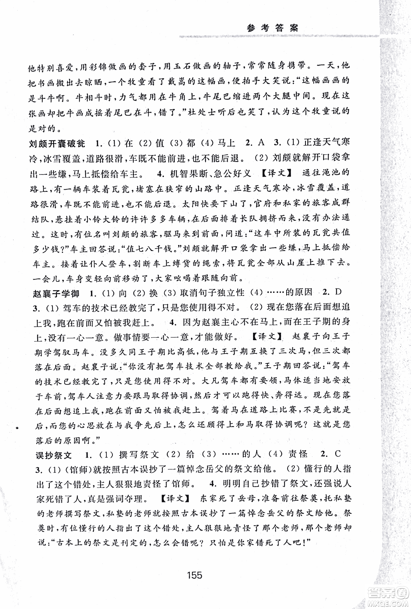 2018版初中文言文擴(kuò)展閱讀升級(jí)版浙江古籍出版社答案