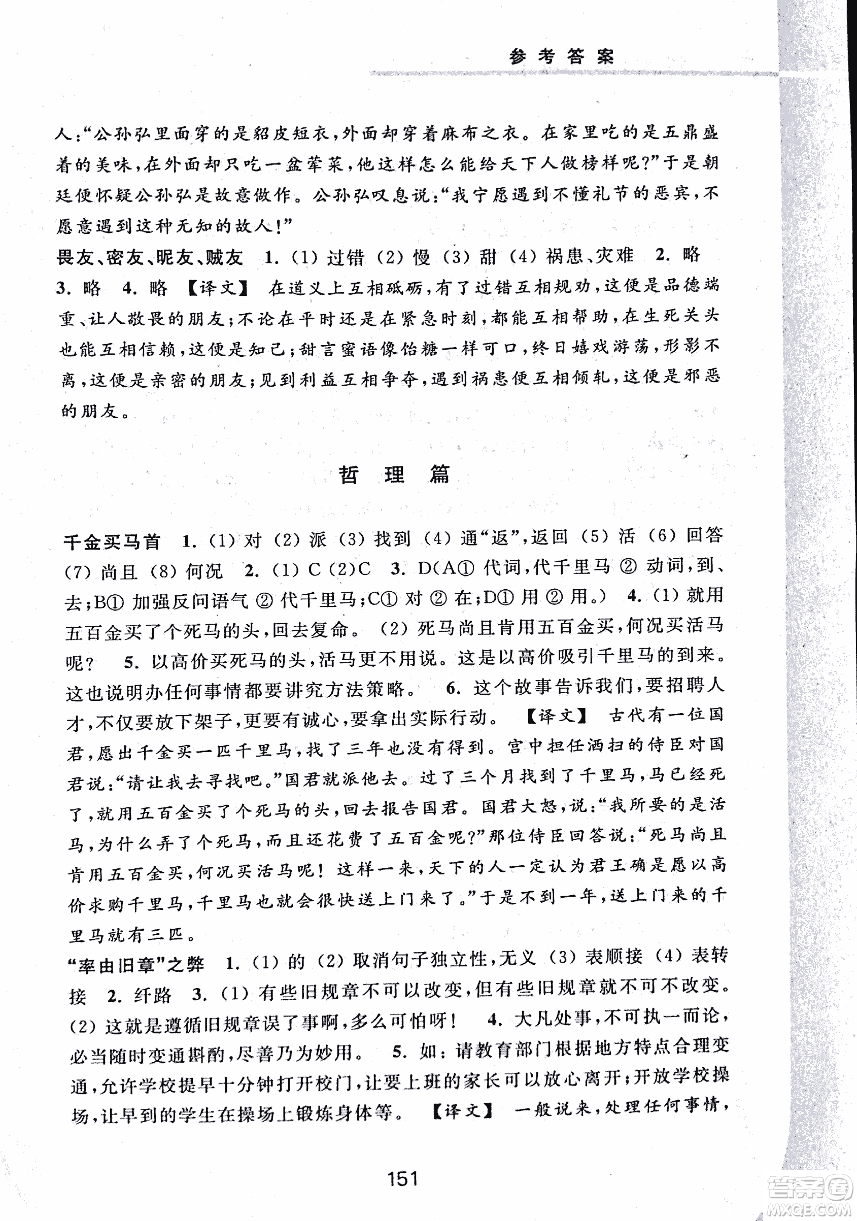 2018版初中文言文擴(kuò)展閱讀升級(jí)版浙江古籍出版社答案