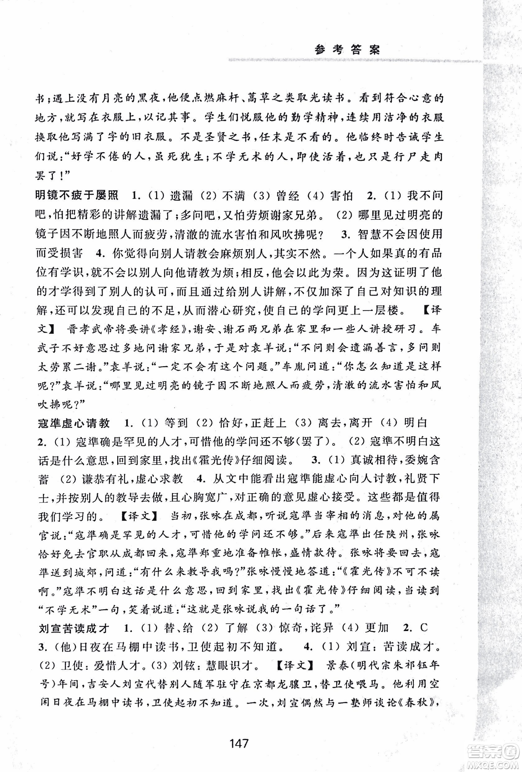 2018版初中文言文擴(kuò)展閱讀升級(jí)版浙江古籍出版社答案