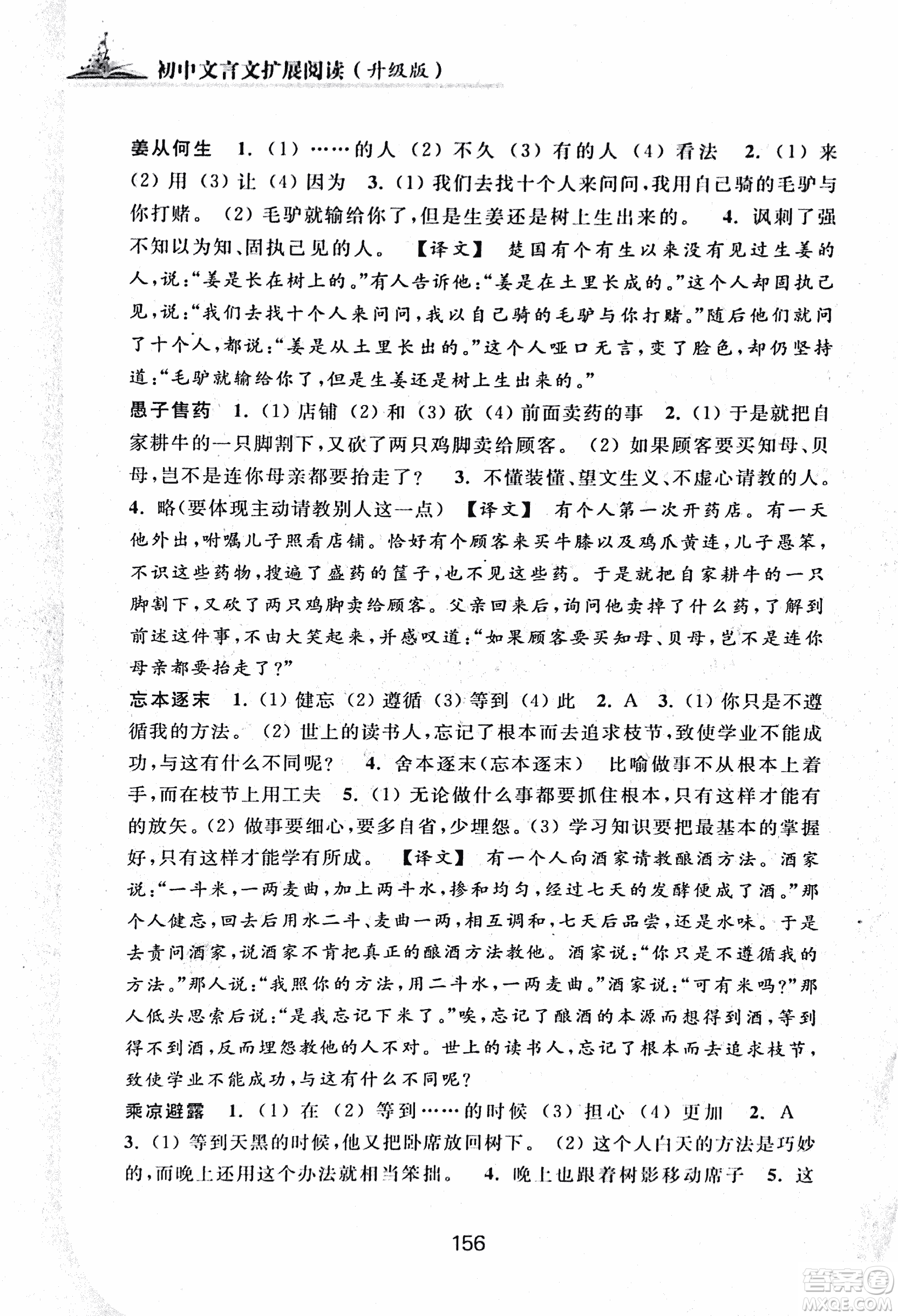 2018版初中文言文擴(kuò)展閱讀升級(jí)版浙江古籍出版社答案