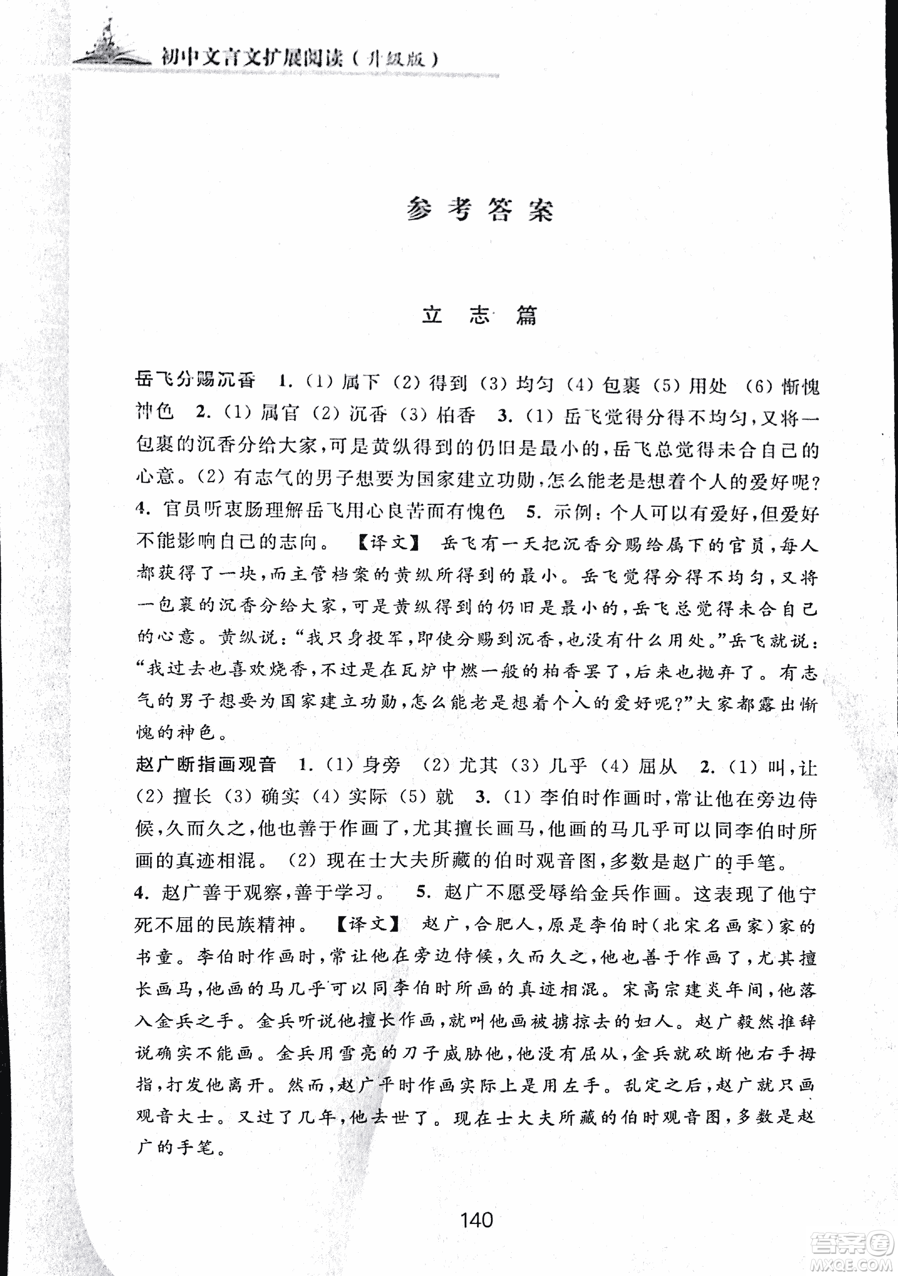 2018版初中文言文擴(kuò)展閱讀升級(jí)版浙江古籍出版社答案