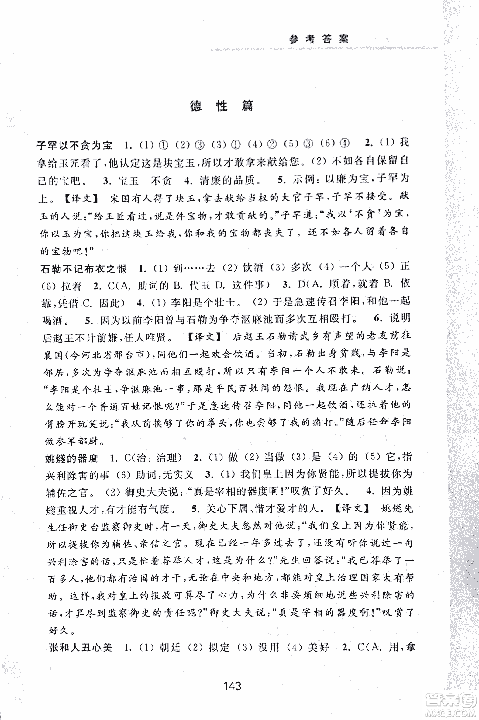 2018版初中文言文擴(kuò)展閱讀升級(jí)版浙江古籍出版社答案