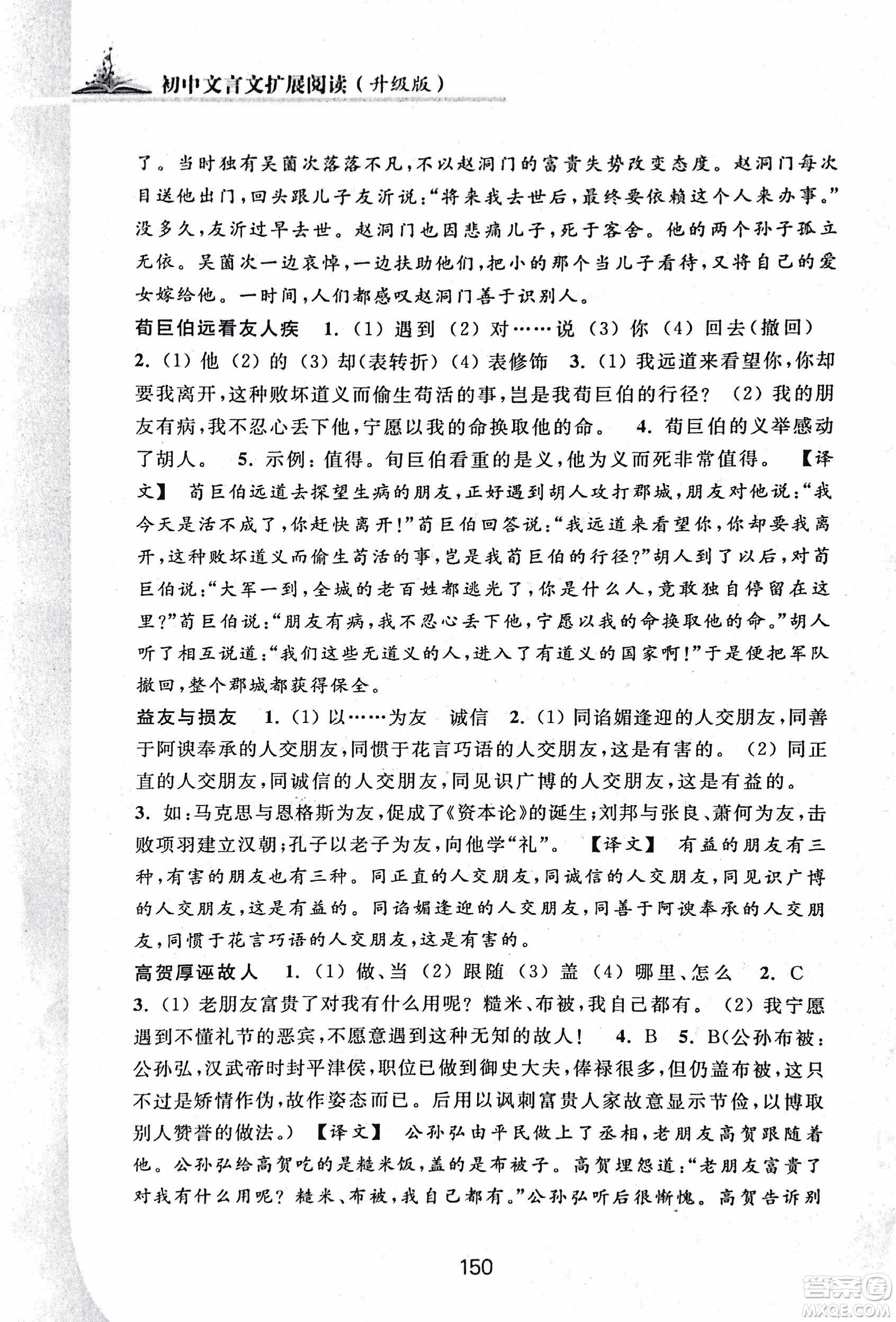 2018版初中文言文擴(kuò)展閱讀升級(jí)版浙江古籍出版社答案