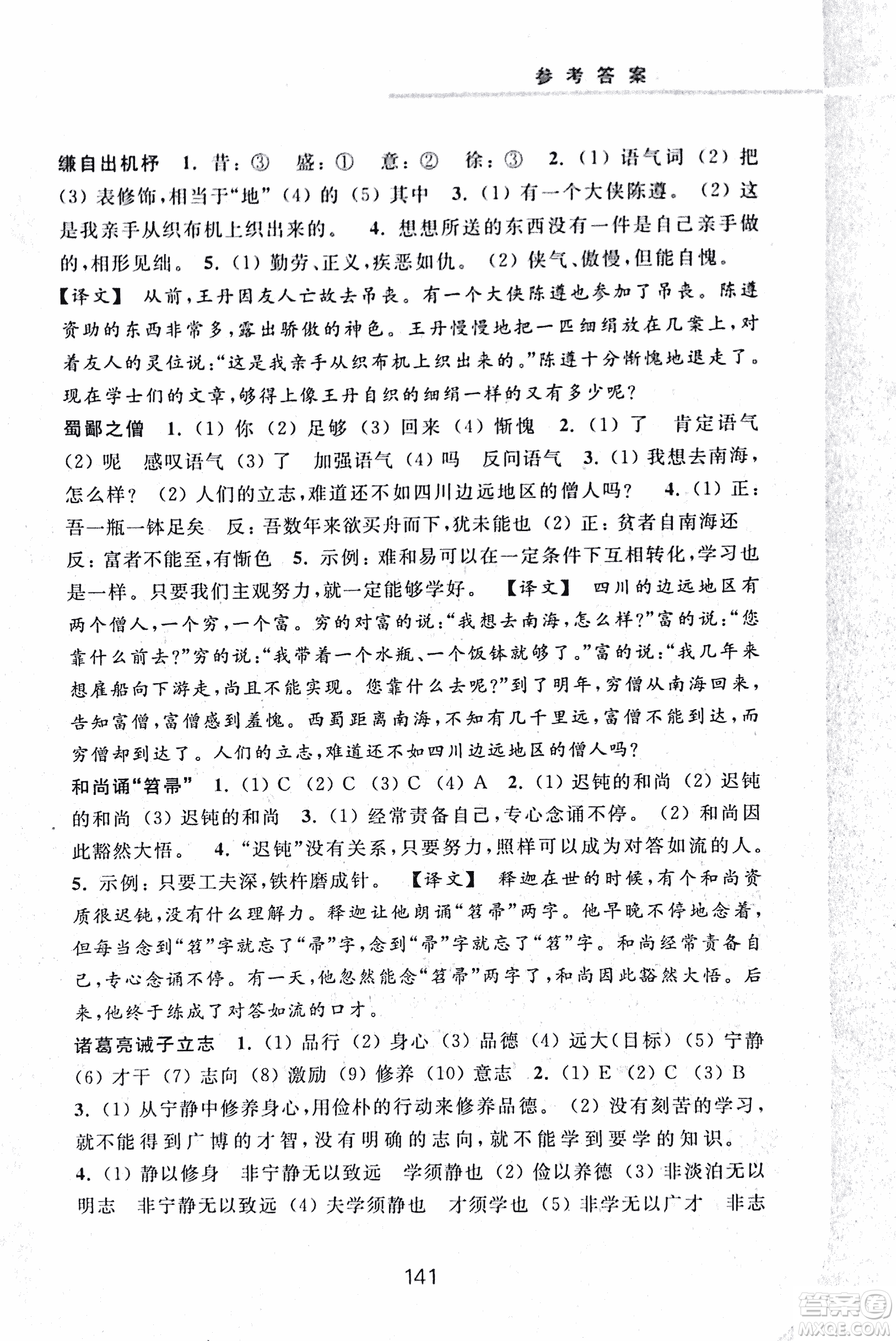 2018版初中文言文擴(kuò)展閱讀升級(jí)版浙江古籍出版社答案