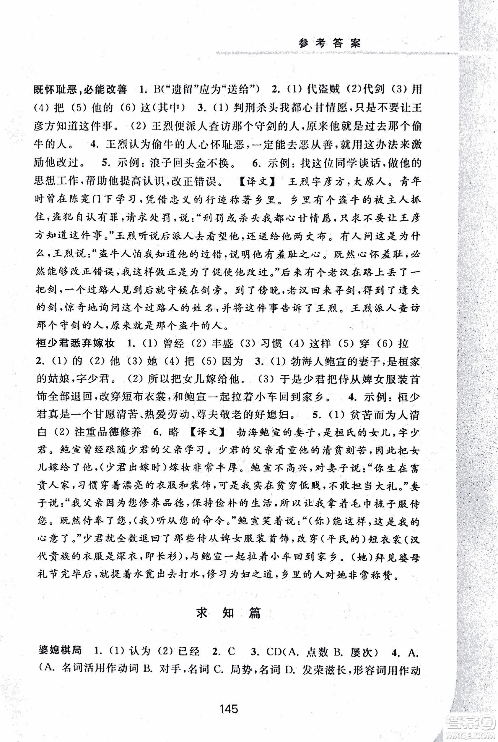 2018版初中文言文擴(kuò)展閱讀升級(jí)版浙江古籍出版社答案