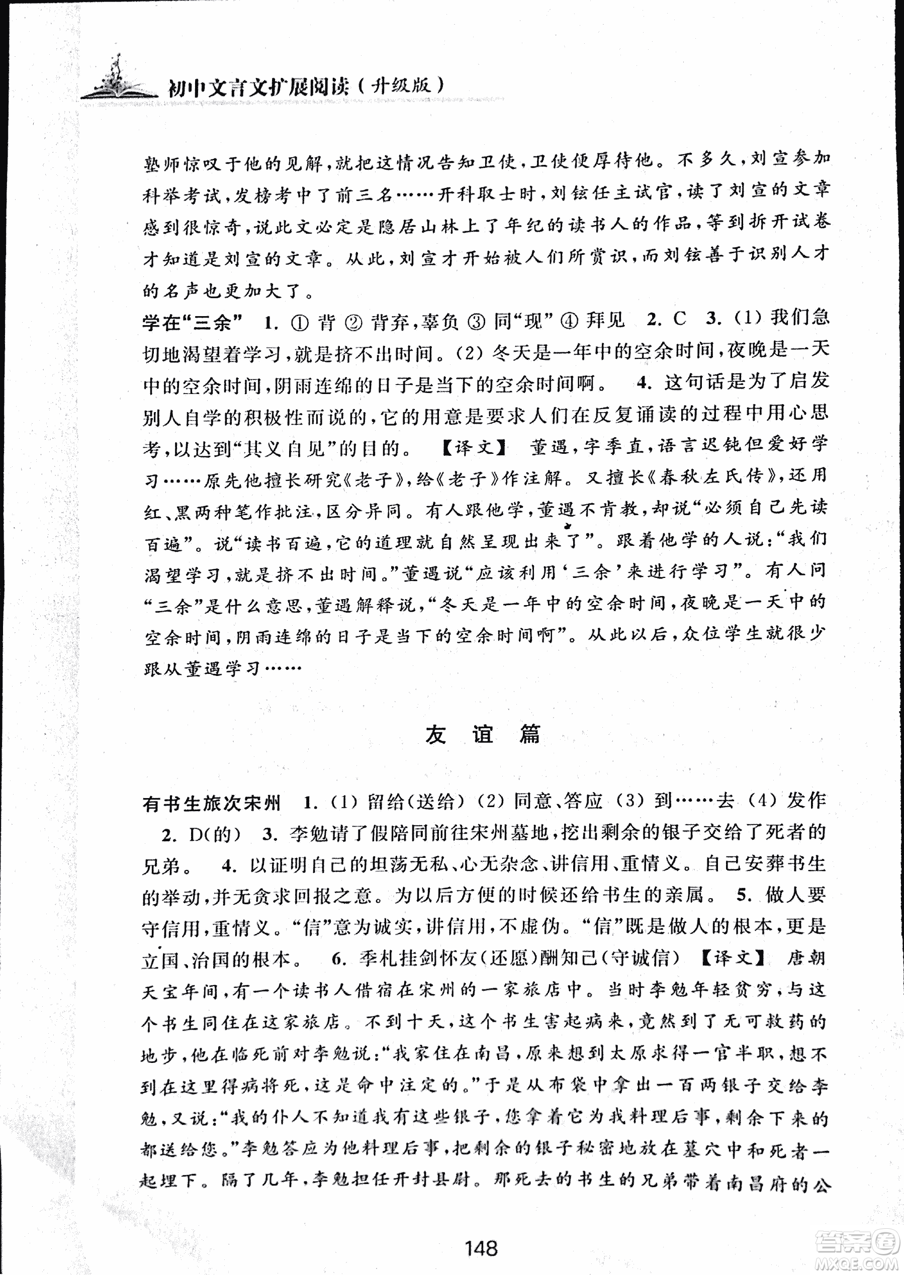 2018版初中文言文擴(kuò)展閱讀升級(jí)版浙江古籍出版社答案