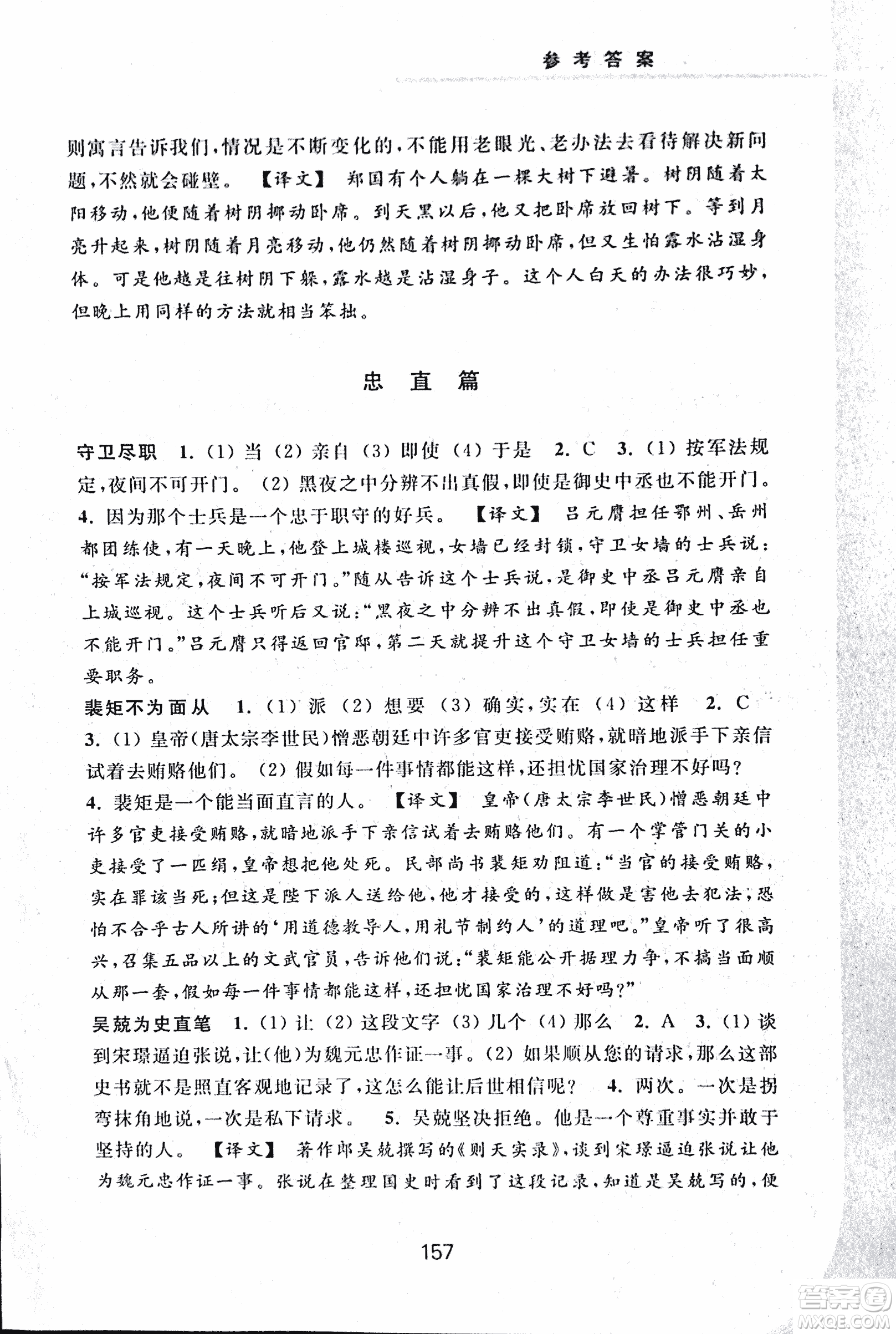 2018版初中文言文擴(kuò)展閱讀升級(jí)版浙江古籍出版社答案