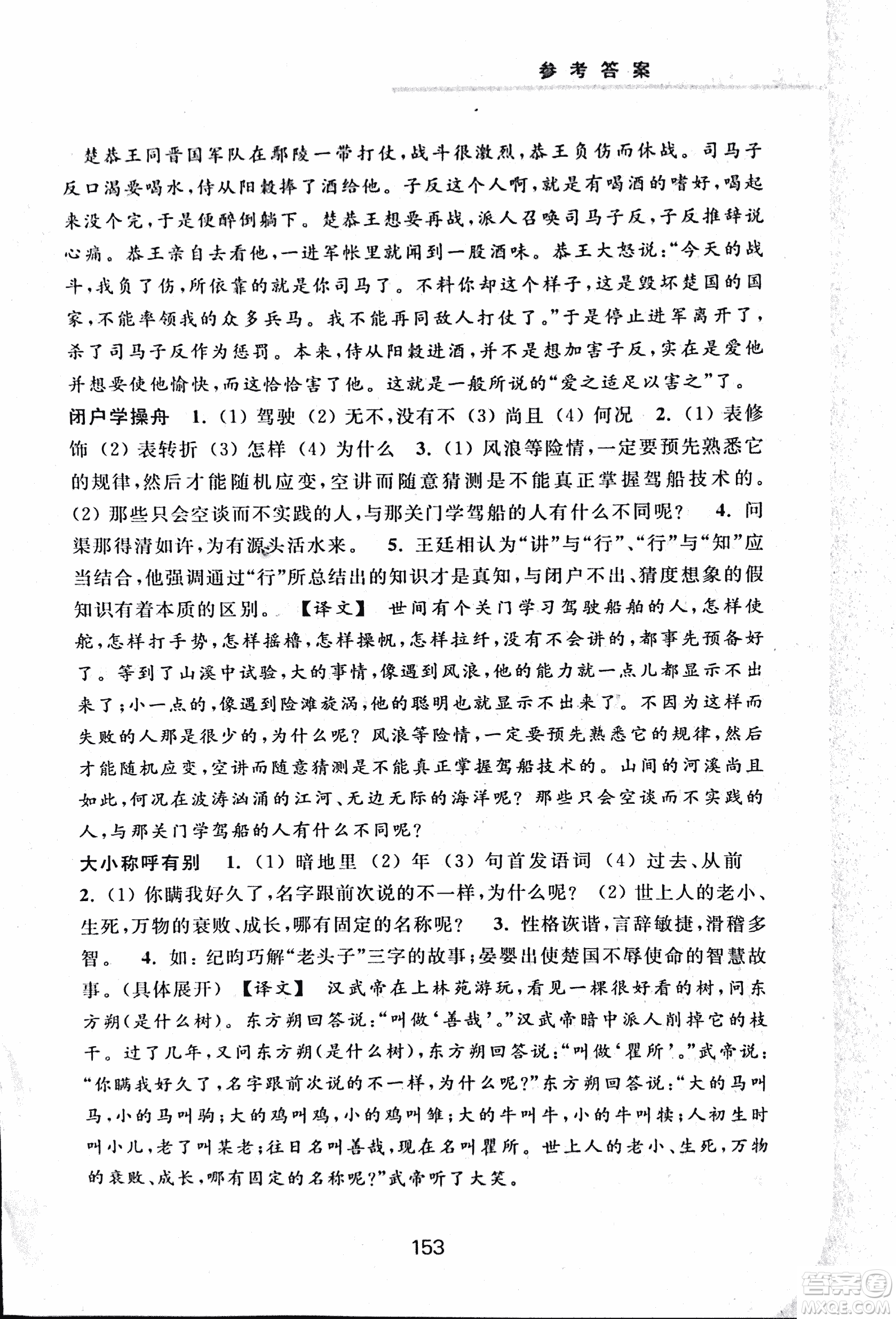 2018版初中文言文擴(kuò)展閱讀升級(jí)版浙江古籍出版社答案