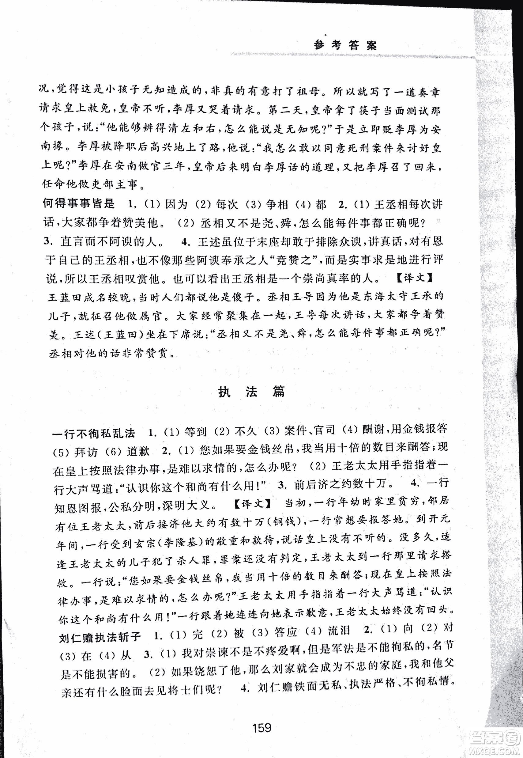 2018版初中文言文擴(kuò)展閱讀升級(jí)版浙江古籍出版社答案