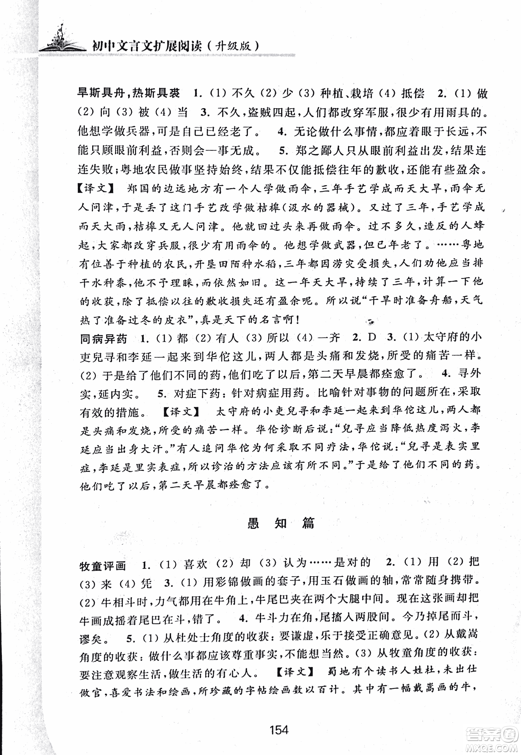 2018版初中文言文擴(kuò)展閱讀升級(jí)版浙江古籍出版社答案