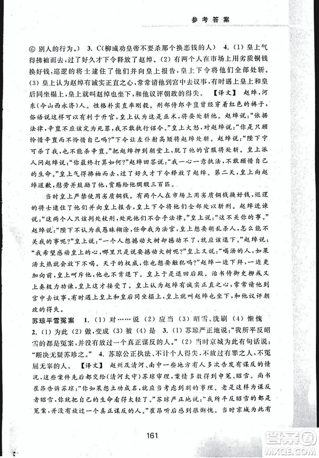 2018版初中文言文擴(kuò)展閱讀升級(jí)版浙江古籍出版社答案