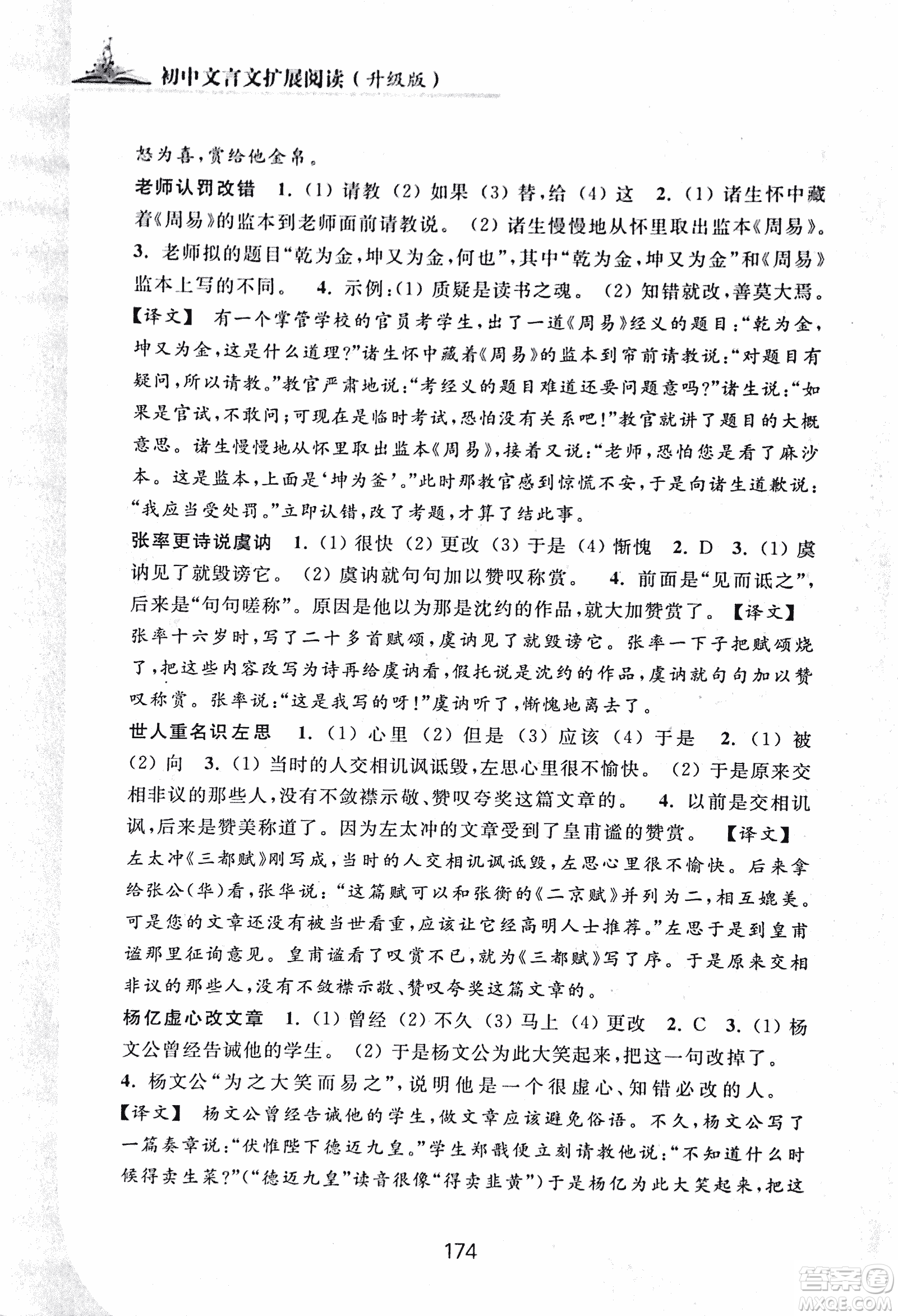 2018版初中文言文擴(kuò)展閱讀升級(jí)版浙江古籍出版社答案