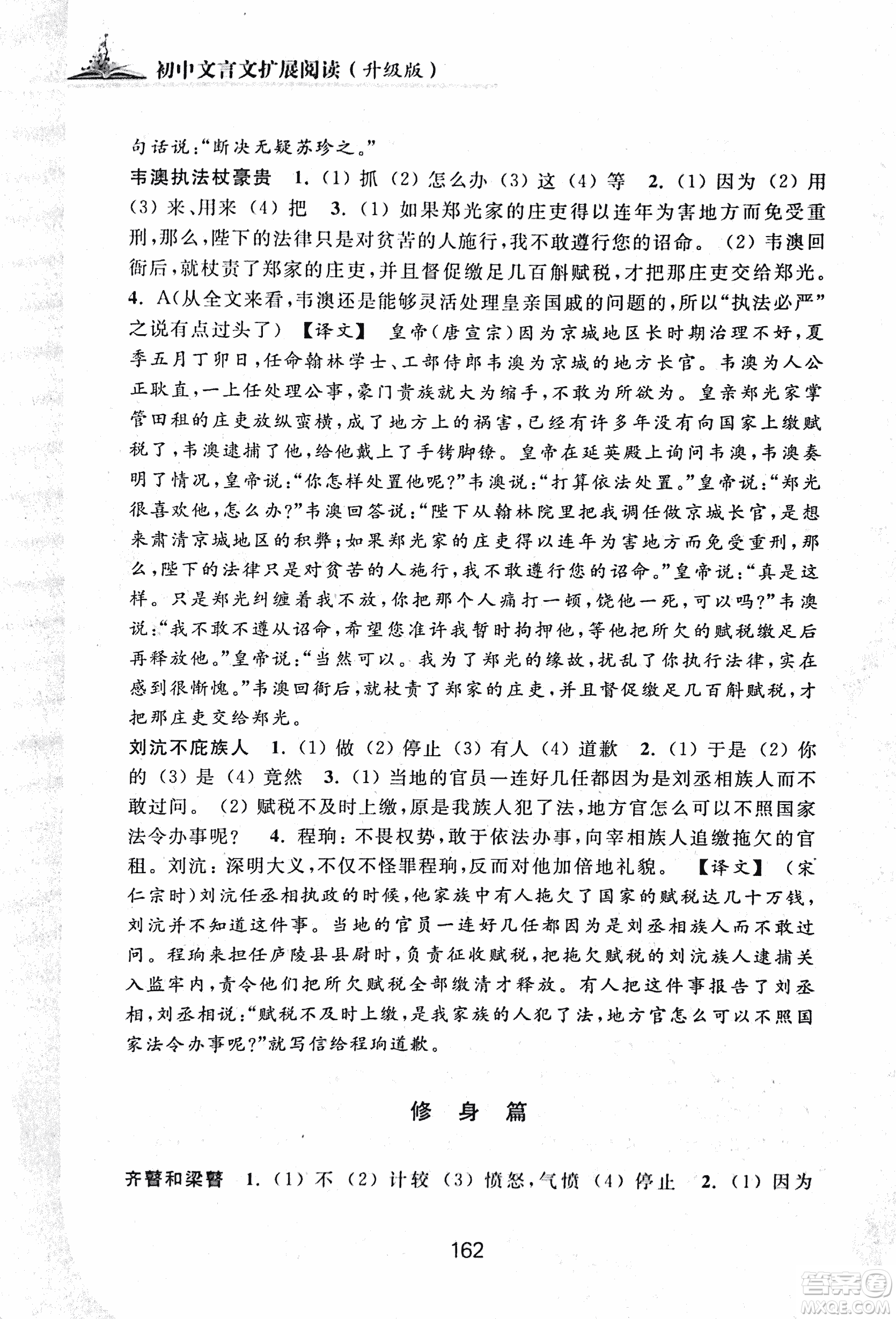 2018版初中文言文擴(kuò)展閱讀升級(jí)版浙江古籍出版社答案